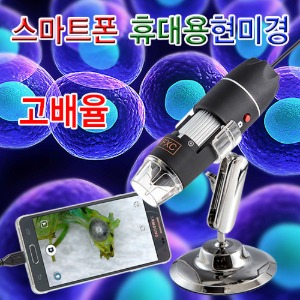 스마트폰 휴대용 현미경(500배율)